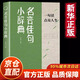 力量金句書(shū)點(diǎn)亮人生 滿(mǎn)腹經(jīng)綸一句頂萬(wàn)句名人名言一句話(huà)點(diǎn)亮人生 句寶盆書(shū) 當白話(huà)遇見(jiàn)古詩(shī)文詞 名言佳句小辭典 每一句都值得珍藏 智慧寶典 名言佳句全三套 句子迷 【正版】名言佳句小辭典