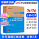 河南事業(yè)編考試2026教材中公教育河南省事業(yè)單位考試用書(shū)公共基礎知識公基職測教基醫基行政職業(yè)能力測驗教材真題試卷單本套裝可選事業(yè)單位聯(lián)考真題信陽(yáng)開(kāi)封新鄉等 河南事業(yè)單位考試2025 綜合類(lèi)【公基+職測