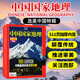 新期現貨【選美中國20周年紀念版】中國國家地理雜志2025年10月 加厚特刊 加固包裝 /2023年10月云貴高原/2022年10月海島專(zhuān)輯/2026年全年訂閱 自然人文旅游科普百科期刊K 【現貨】選