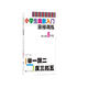 小學(xué)生奧數(shù)入門階梯訓(xùn)練?舉一跟二反三拓五 五年級（第5版）南大勵學(xué) 小學(xué)奧數(shù)同步專項思維訓(xùn)練 小學(xué)生數(shù)學(xué)奧數(shù)訓(xùn)練競賽輔導(dǎo)