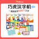 巧虎漢字機Plus系列兒童有聲識字訓練漢字學(xué)習機早教機 Pro版-【含漢字機+卡片+繪本等全套內容】