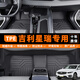 乾佰QIANBAI吉利星瑞腳墊全包圍tpe全包汽車主駕原廠專用昆侖版青云扶搖全車 【單層】全車整套TPE腳墊 21-23 2024 2025款吉利星瑞腳墊