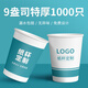 喜韻祥一次性紙杯定制印logo商用企業(yè)加厚水杯定做整箱定制食品級(jí)紙杯子 9盎司【特厚290g】1000只