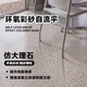 環(huán)氧彩砂地坪漆防滑耐磨自流平水泥地面漆樹脂油漆大理石地坪漆 芝麻灰【環(huán)氧彩砂+固化劑】 彩砂1.4斤+固化劑0.2斤【0.5㎡】