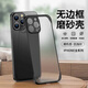 莫維斯蘋果16promax無(wú)邊框手機(jī)殼16e男女款iPhone16plus手機(jī)殼散熱透氣16pro手機(jī)保護(hù)套16磨砂硬殼新款 iPhone16promax【馬丁黑】