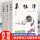 【全3冊(cè)】菜根譚+圍爐夜話(huà)+小窗幽記 國(guó)學(xué)經(jīng)典修身養(yǎng)性三大國(guó)學(xué)奇書(shū)處世哲學(xué)書(shū)籍全注全譯課外閱讀