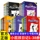 小屁孩日記1-38冊全套自選 中英文雙語(yǔ)版 兒童幽默文學(xué)趣味故事書(shū)爆笑漫畫(huà)書(shū)DDSS 【第1-38冊套裝】小屁孩日記 中英雙語(yǔ)版
