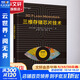 三維存儲芯片技術(shù) 清華大學(xué)出版社 (圣馬)里諾·米歇洛尼 著(zhù) 吳華強,高濱,錢(qián)鶴 譯 書(shū)籍