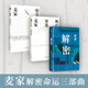 麥家解密命運(yùn)三部曲 解密 暗算 風(fēng)聲 茅盾文學(xué)獎(jiǎng)得主麥家代表作 精裝典藏 小說