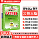 【學(xué)科自選】小學(xué)教材全解 四年級上冊語(yǔ)文數學(xué)英語(yǔ)科學(xué)全學(xué)科可選配四年級上冊課本教材解讀同步解析 四年級上冊 數學(xué)【北師版】2025秋