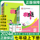 2025秋榮德基初一典中點(diǎn)七年級上下冊語文數(shù)學(xué)英語初中教材同步訓(xùn)練習(xí)冊必刷題人教版 上冊2本：語文+數(shù)學(xué) 人教版 7年級