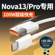 原裝適用華為nova13數(shù)據(jù)線100W快充華為nova13pro手機6A充電線 6A快充線1米