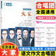 自選全24冊】2025高考語文作文合唱團高中作文素材大全高考版語文人物素材主題人物素材大全名人名言名著佳人小人物大家語文作文合唱團 06.大家