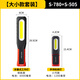 斯奈夫 SNUFF汽修工作燈超長(cháng)續航強光充電修車(chē)機修cob手持式防摔led汽車(chē)維修燈 S-780續航款+S-505小巧款