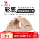 駱駝（CAMEL）【果凍彩膠】帳篷戶(hù)外野營(yíng)便攜過(guò)夜3秒速開(kāi)雙層自動(dòng)帳篷裝備 11A5