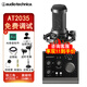 鐵三角AT2035電容麥克風錄音棚設備套裝專業(yè)錄音有聲小說錄制主播直播全套電腦K歌外置聲卡手機話筒 AT2035+奧頓特ID4MKII錄音聲卡套裝