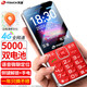 天語(yǔ)（K-Touch）S6 4G全網(wǎng)通老年人手機大字大聲超長(cháng)待機 移動(dòng)聯(lián)通電信廣電老人手機學(xué)生按鍵機功能機 紅色【升級版】 天語(yǔ)S6【標配2500毫安】