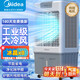 美的空調扇工業(yè)電冷風(fēng)扇制冷風(fēng)機水冷空調加冰塊商用冷氣機超強風(fēng)降溫 35升水箱+0.95米機身-AC360-20A