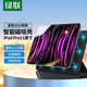 綠聯(lián) 適用iPad Pro保護套智能雙面夾磁吸ipad pro11英寸保護套2022/21/20款蘋果平板防彎輕薄智能休眠