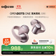 韶音（SHOKZ）【田曦薇同款】OpenDots ONE動(dòng)鈦圈開(kāi)放式藍牙耳機耳夾式耳機藍牙跑步運動(dòng)無(wú)線(xiàn)E310 柔霧粉