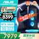 華碩全家桶追影PRO i5 14600KF/RTX5060顯卡/32G/1T游戲全家桶電競臺式整機設計師組裝電腦主機