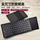 ANMV 藍牙折疊鍵盤(pán)便攜全尺寸辦公無(wú)線(xiàn)鼠標套裝 ipad平板MateXT手機Mac筆記本電腦數字鍵觸控 【B909全尺寸觸控款】藍牙鍵盤(pán)