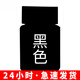 染色劑染料家用84燒傷先修復純翻新衣物褲子掉色還原免煮不褪色 黑色