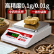 至尊電子天平秤0.1g0.01g高精度稱克電子秤廚房高精度克秤糕點烘焙秤電子稱中藥材實驗用天平計數(shù)秤 方盤-5kg/0.1g+砝碼