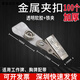 福越翔 胸牌工作證件套金屬鐵夾扣廠(chǎng)牌學(xué)生校牌卡套公交飯卡鐵扣工作證胸卡鐵夾扣 加厚鐵夾扣  【100個(gè)裝】