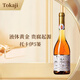 托卡伊（Tokaji）貴腐白葡萄酒甜酒 匈牙利貴腐酒 貴腐甜白葡萄酒500ml七夕禮物 托卡伊5簍貴腐酒