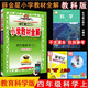 2025秋薛金星小學(xué)教材全解 4四年級科學(xué)上冊 科教版 教育科學(xué)版4四上科學(xué)課本教材全解新版教科版科學(xué)教材同步講解工具書(shū) 金星教育