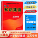 小學(xué)語(yǔ)文知識集錦升級版江蘇專(zhuān)用一二三四五六年級小升初超能學(xué)典