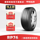 朝陽(yáng)(ChaoYang)輪胎 靜音抓地型轎車(chē)汽車(chē)輪胎 RP76系列 靜音節(jié)油 205/55R16 91V原配新帝豪