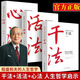 稻盛和夫活法心法干法 全三冊(cè)全套6冊(cè)原版稻盛和夫給年輕人的忠告 【全3冊(cè)】干法活法心法 認(rèn)準(zhǔn)正版假一賠十
