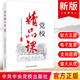 2024新版黨校精品課（第七屆）中共中央黨校出版社 教育工作者和學(xué)術(shù)研究者教學(xué)教材 教員培訓(xùn)提升基本理論典型案例課程黨建讀物黨政書籍