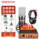 得勝PC-K600電容麥有聲書錄制設備專業(yè)錄音小說播音員K歌主播聲卡手機直播套裝大振膜德勝錄歌 k600+雅馬哈ur12B聲卡套裝