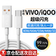 時(shí)途適用iqoo/vivo充電線(xiàn)80w 66w 55w 44w33w x60/80/50/30/s18/nex/t閃充線(xiàn)neo5/3/z6x/z9t/u數據線(xiàn) 閃充線(xiàn)【兩條裝】 2米
