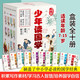 少年讀國學(xué)10冊，1100幅古畫(huà)260張高清照片200張文物圖涵蓋中小學(xué)論語(yǔ)詩(shī)經(jīng)唐詩(shī)宋詞孟子左傳世說(shuō)新語(yǔ)等，讓孩子積累海量詞匯，出口成章，下筆成文