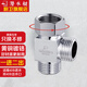 潛水艇（Submarine）一進(jìn)二出分水器四分活接三通廚房陽(yáng)臺角閥全銅一分二接頭四分三通 【活接三通】2個(gè)4分出水