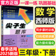 2025秋小學(xué)尖子生題庫三年級(jí)上下冊(cè)語文數(shù)學(xué)同步練習(xí)題訓(xùn)練人教版 北師版 西師版 下冊(cè)數(shù)學(xué) 西師版 3年級(jí)