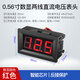 匯君0.56寸兩線(xiàn)LED數字直流電壓表頭電量反接保護DC4.5-30V高精度數顯 0.56寸兩線(xiàn)紅色數顯