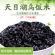 天目湖畔人家新鮮軟糯烏米溧陽(yáng)烏米飯宜興特產(chǎn)3斤 糯米加南燭葉