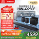 三星（SAMSUNG）HW-Q930F/XZ杜比全景聲 9.1.4聲道DTS-X 回音壁 無(wú)線(xiàn)環(huán)繞低音炮 電視投影儀游戲音響 智能APP操控