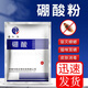 鑫華凱硼酸粉蟑螂藥土豆泥廚房家用一窩端抑菌溶液濕敷皮膚外用洗液硼砂 硼酸粉1袋