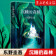 沉睡的森林 東野圭吾