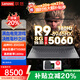 聯(lián)想拯救者R9000P 2025補(bǔ)貼20%專業(yè)電競(jìng)游戲本銳龍R9滿血RTX5060可選戰(zhàn)7000大學(xué)生設(shè)計(jì)筆記本電腦 R9-8945HX 32G 1T升級(jí) 戰(zhàn)7000 2.5K高刷新超清電競(jìng)屏 買手力