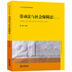 勞動(dòng)法與社會(huì )保障法（第三版）/21世紀法學(xué)系列教材