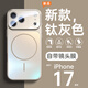 至朗尼【鏡頭全包】適用蘋(píng)果17Pro手機殼iPhone17Pro保護套Magsafe磁吸磨砂超薄防摔時(shí)尚男女新款