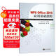 WPS Office2016應(yīng)用基礎(chǔ)教程