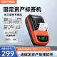 貼博士M50固定資產(chǎn)標簽打印機酒店醫院學(xué)校銀行公司企業(yè)資產(chǎn)管理系統入庫盤(pán)點(diǎn)庫存條碼亞銀紙標簽機 M50